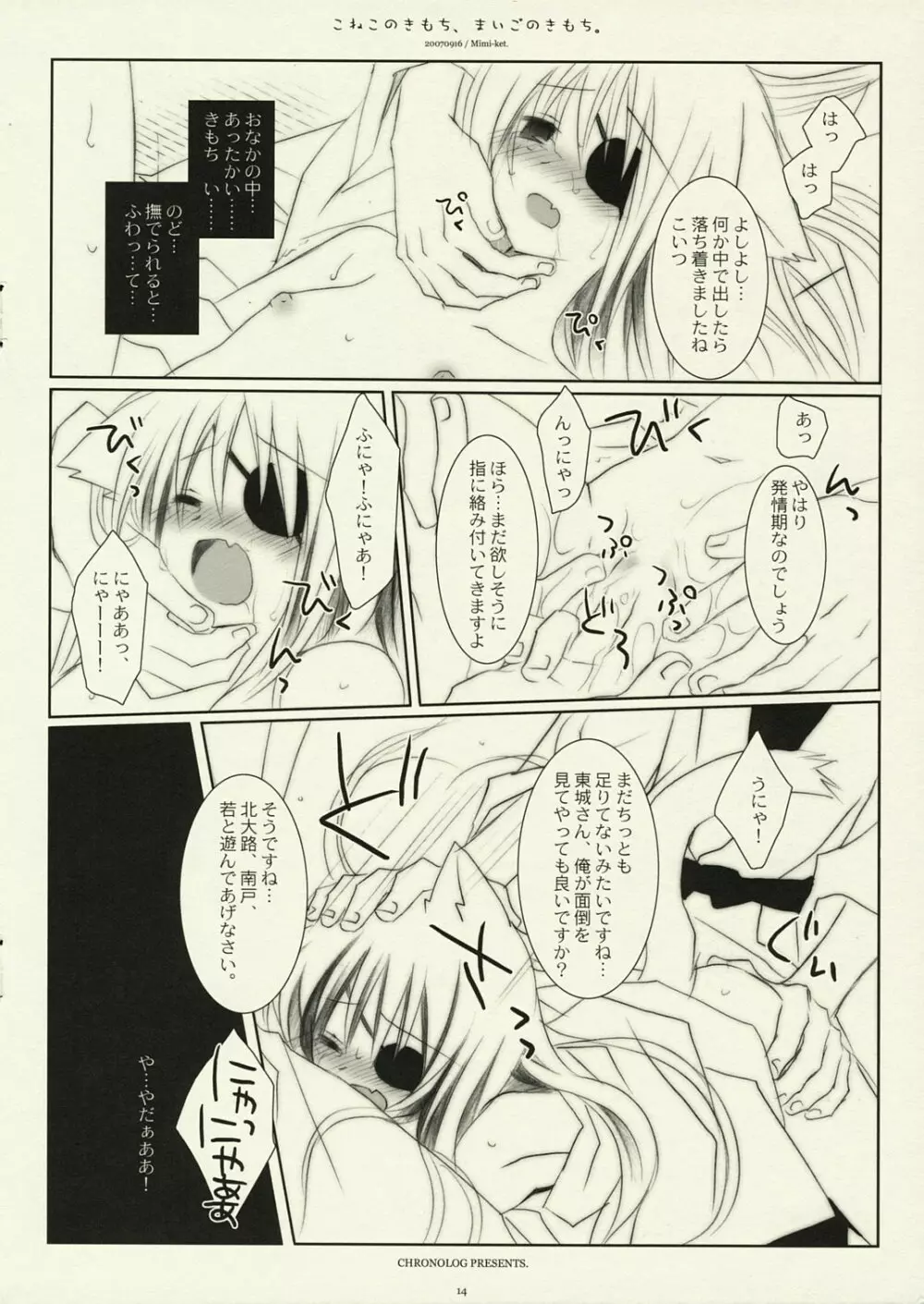 こねこのきもち、まいごのきもち。 Page.13