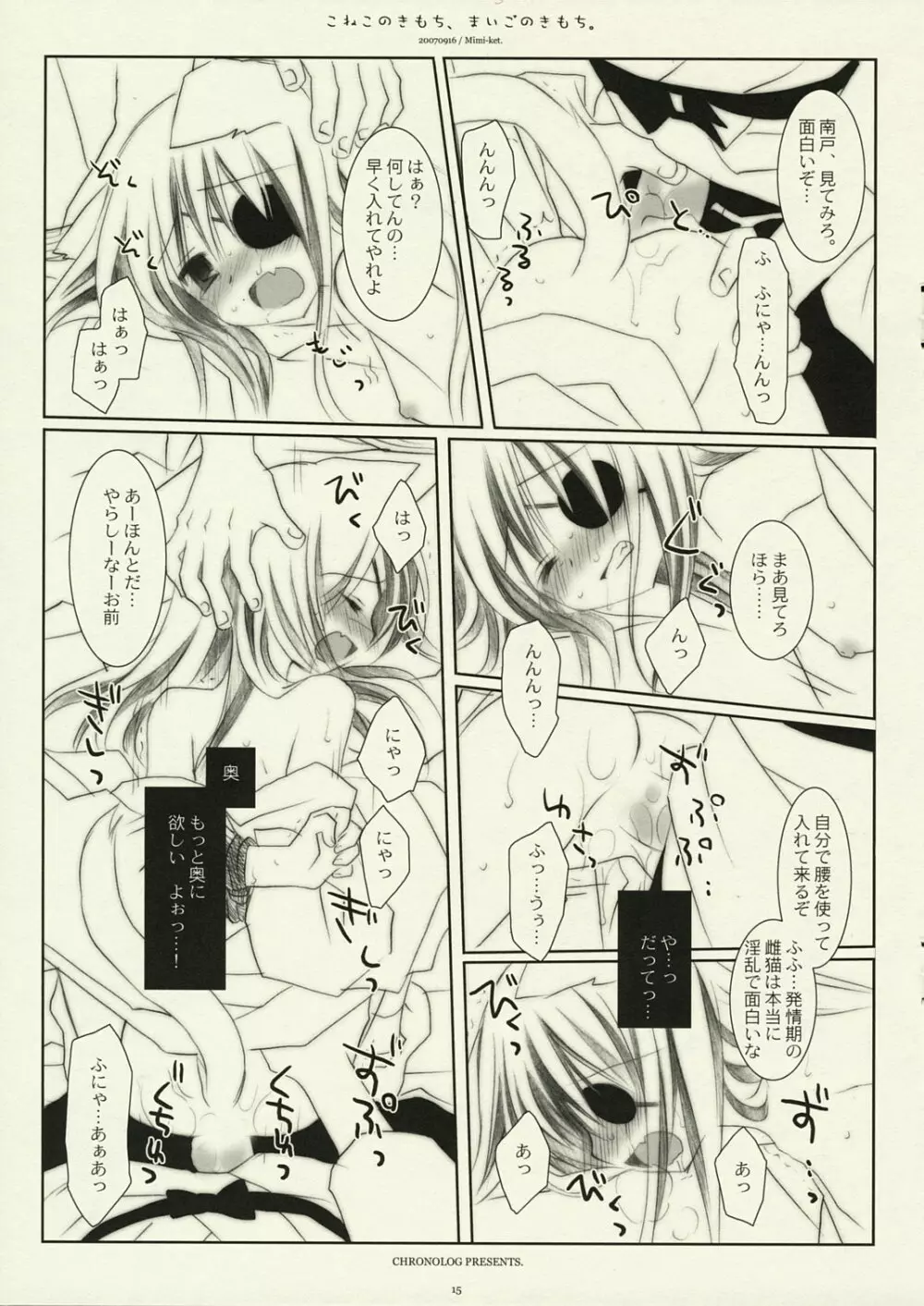 こねこのきもち、まいごのきもち。 Page.14