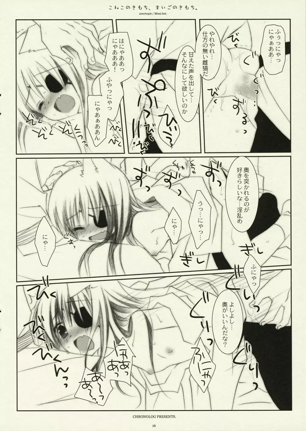 こねこのきもち、まいごのきもち。 Page.15