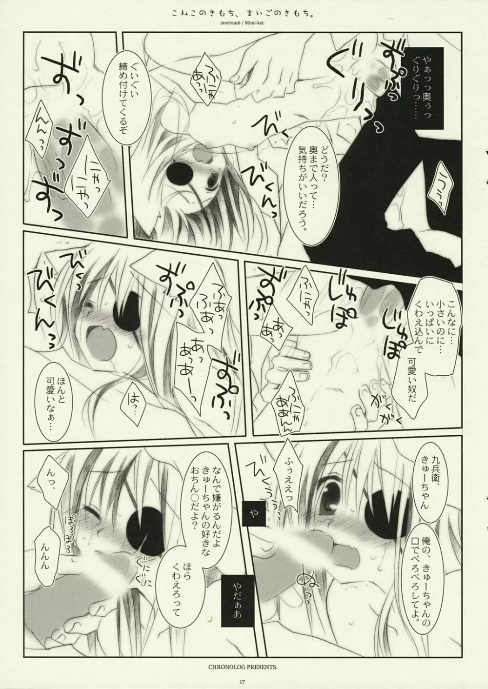 こねこのきもち、まいごのきもち。 Page.16