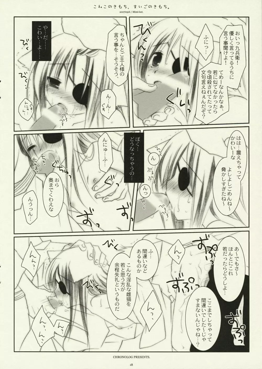 こねこのきもち、まいごのきもち。 Page.17