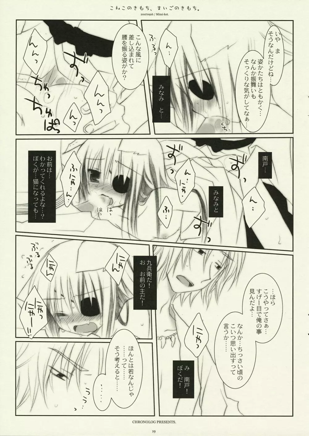 こねこのきもち、まいごのきもち。 Page.18