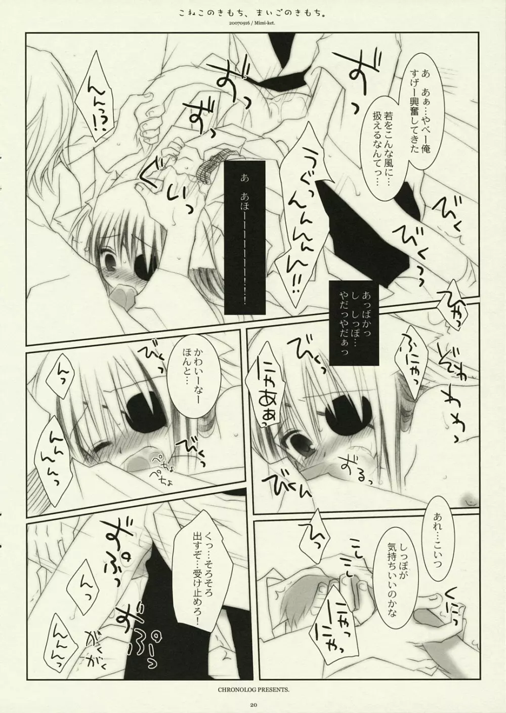 こねこのきもち、まいごのきもち。 Page.19