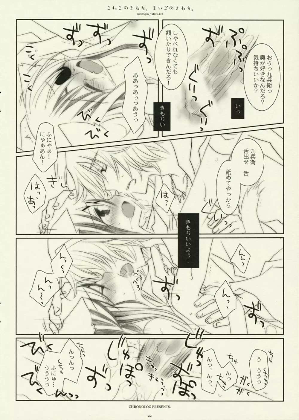 こねこのきもち、まいごのきもち。 Page.21