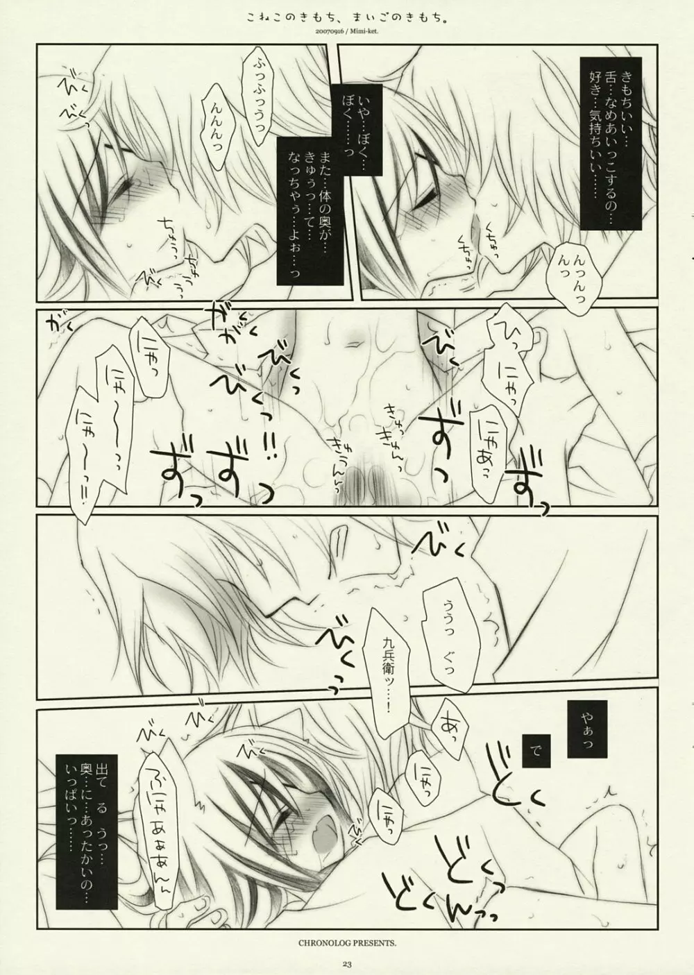 こねこのきもち、まいごのきもち。 Page.22