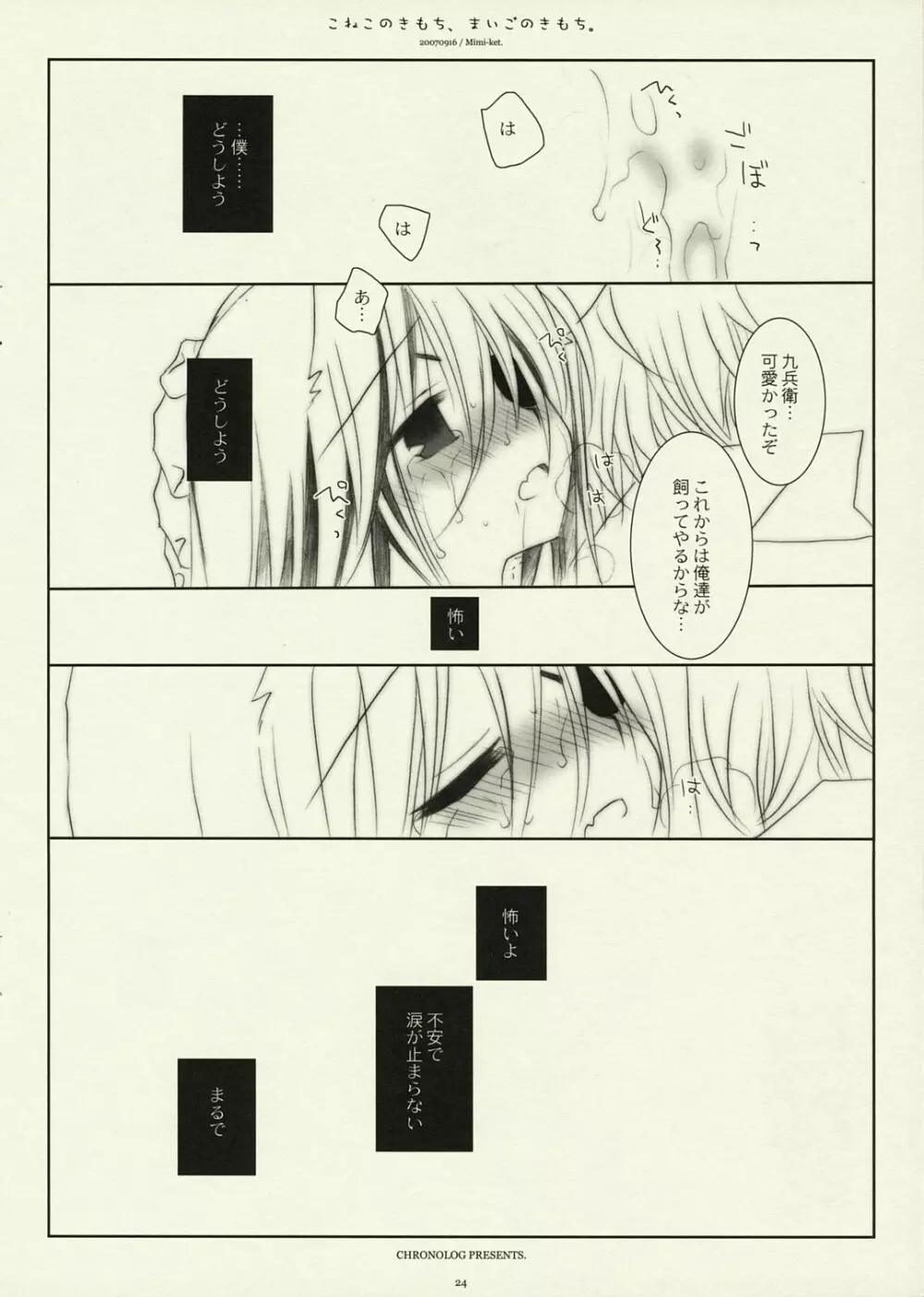 こねこのきもち、まいごのきもち。 Page.23