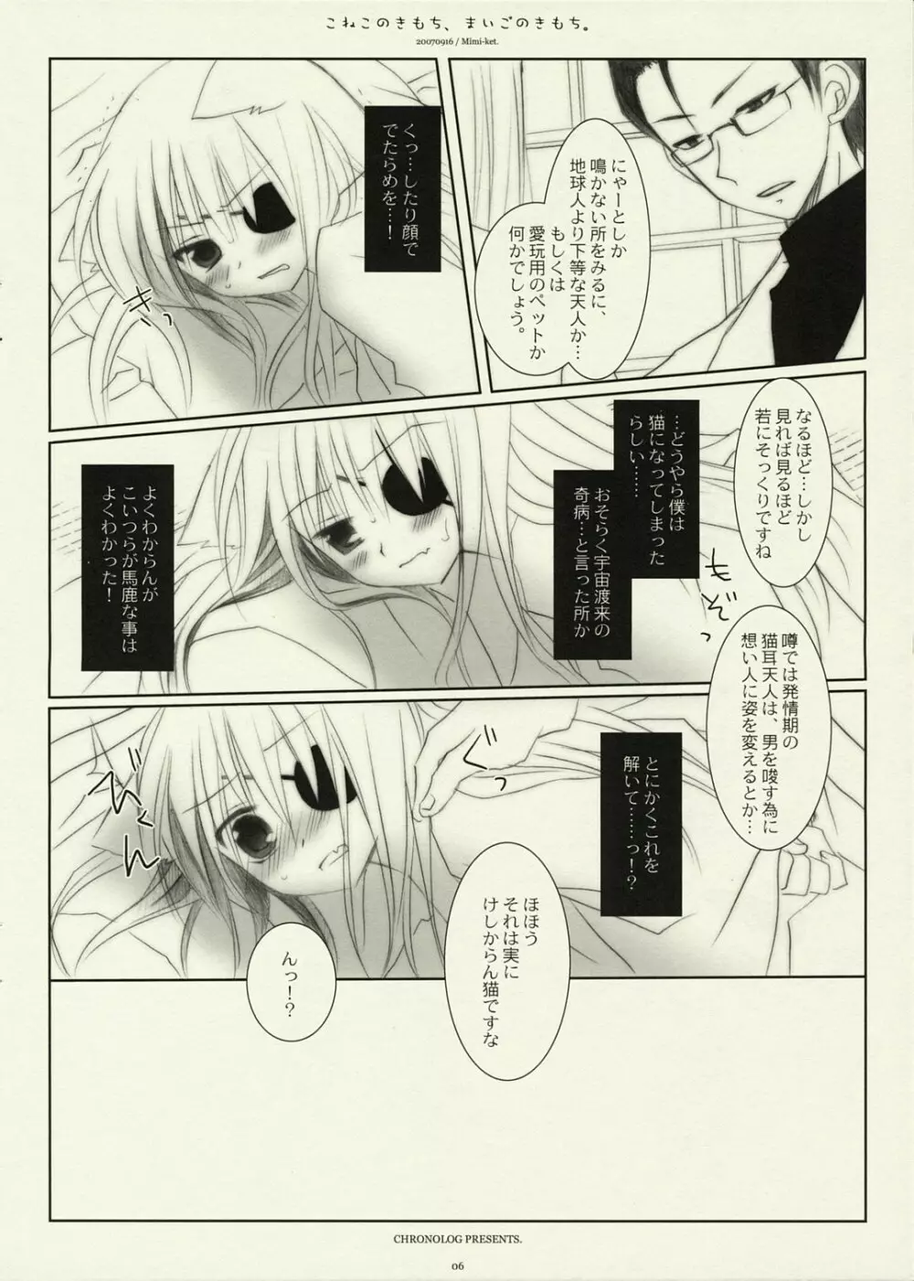 こねこのきもち、まいごのきもち。 Page.5