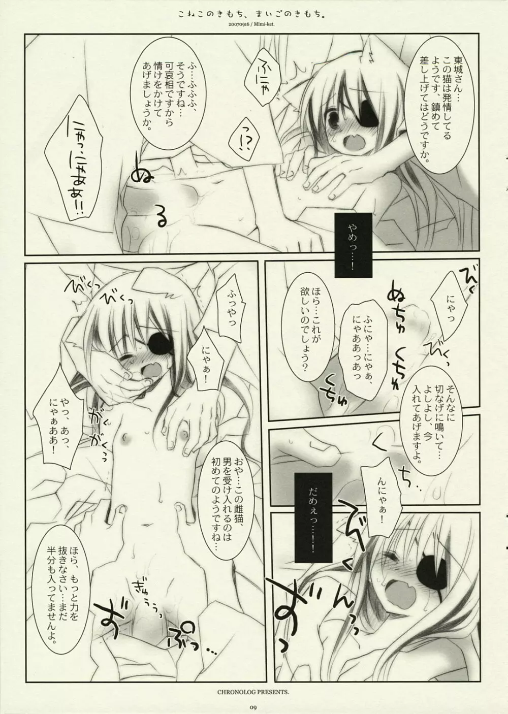 こねこのきもち、まいごのきもち。 Page.8