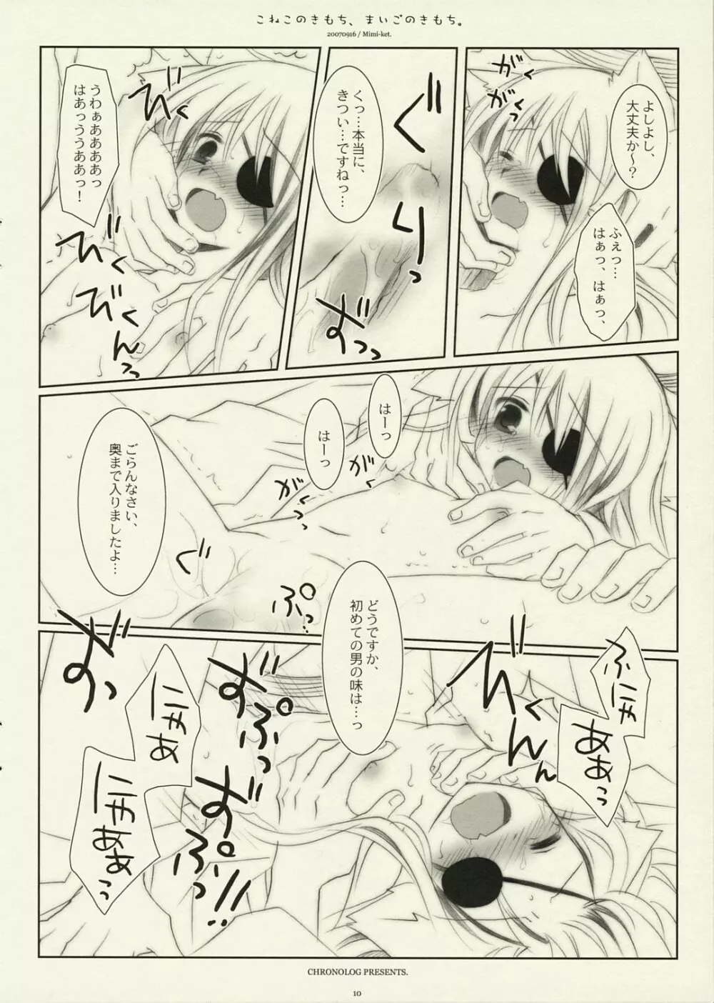 こねこのきもち、まいごのきもち。 Page.9