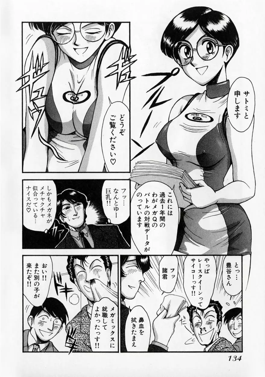 レースクイーンMIKA 2 Page.139