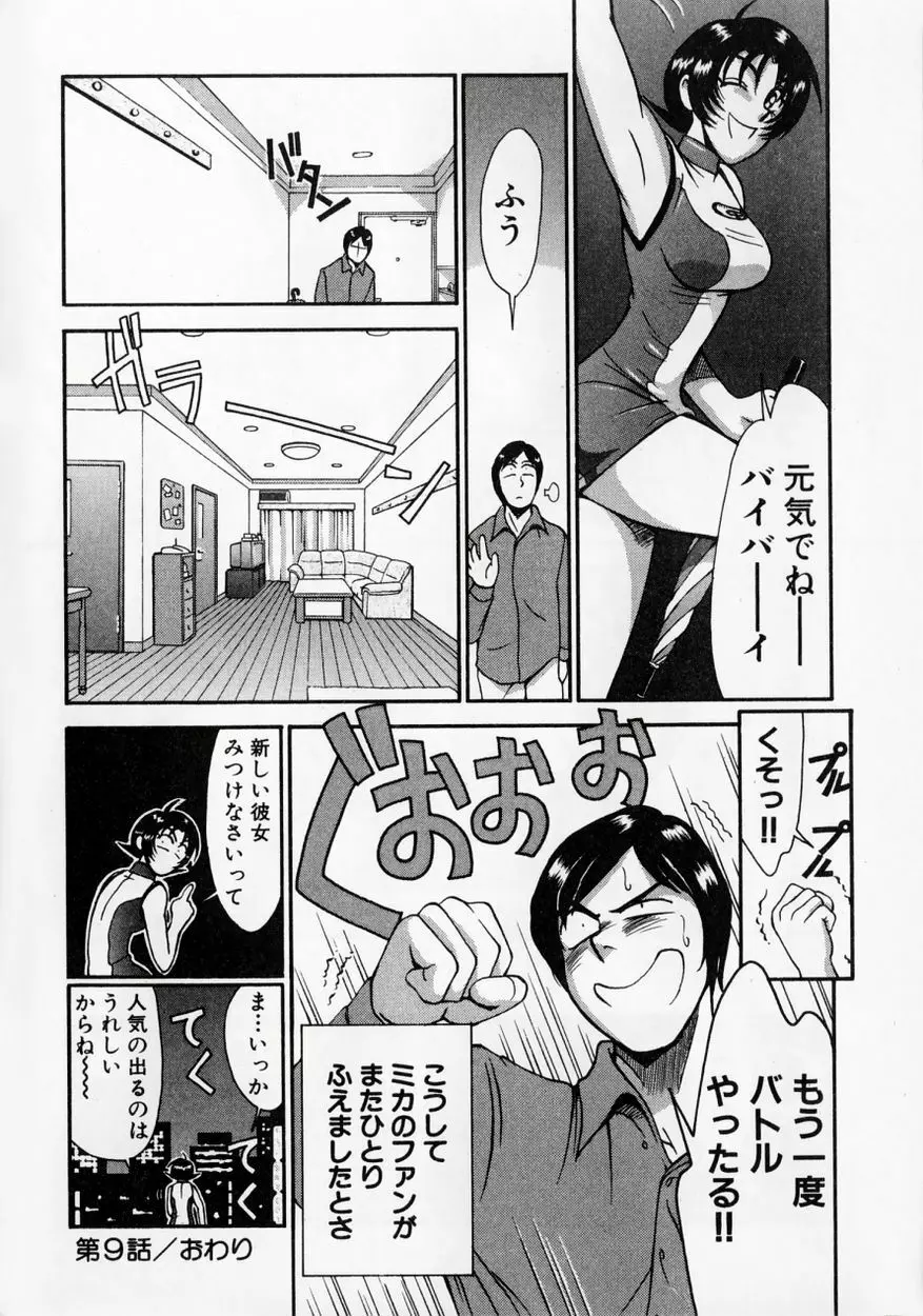 レースクイーンMIKA 2 Page.27