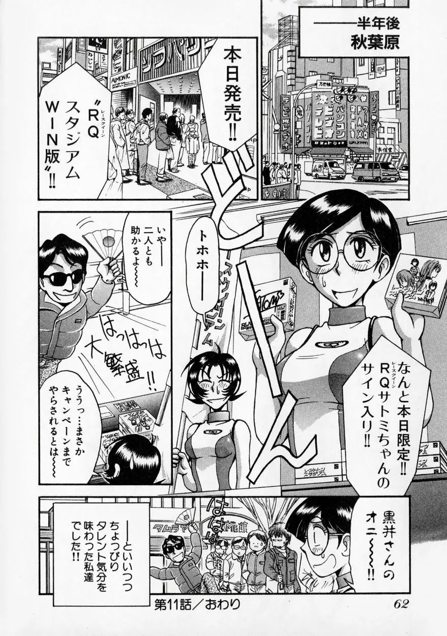 レースクイーンMIKA 2 Page.67