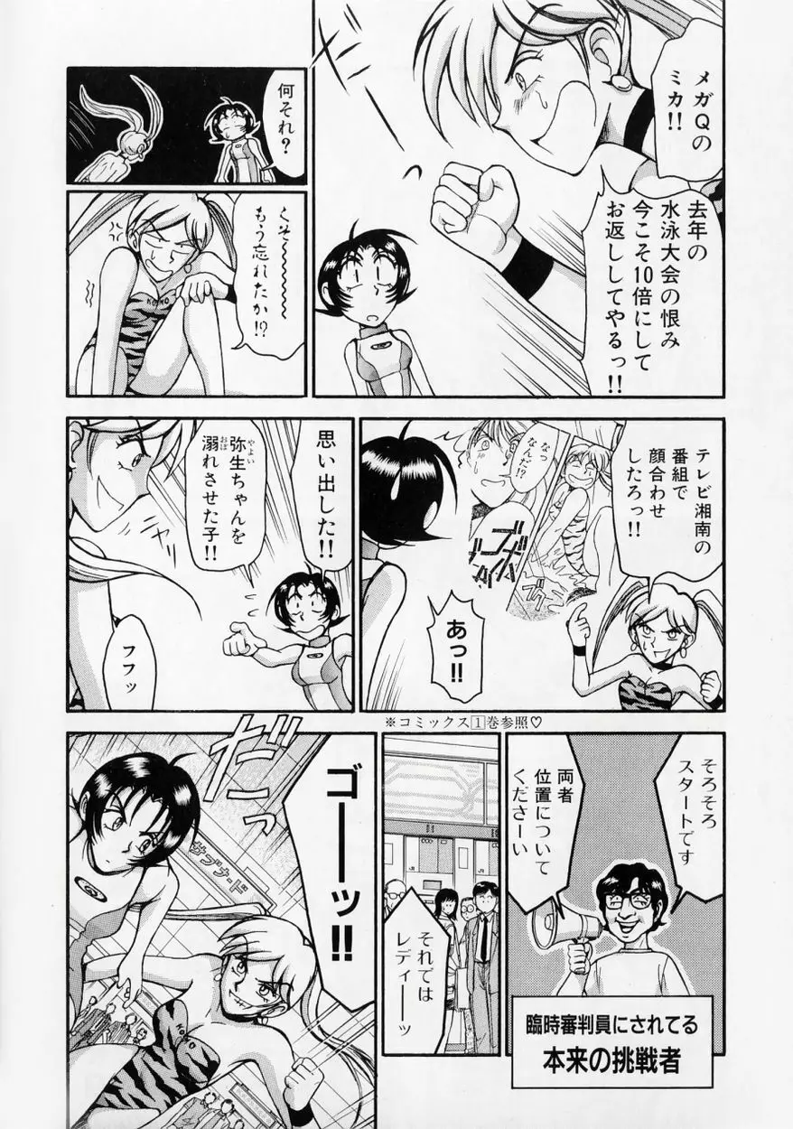 レースクイーンMIKA 2 Page.93