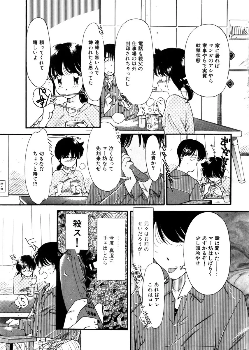 おじさん以上恋愛未満 1 Page.103