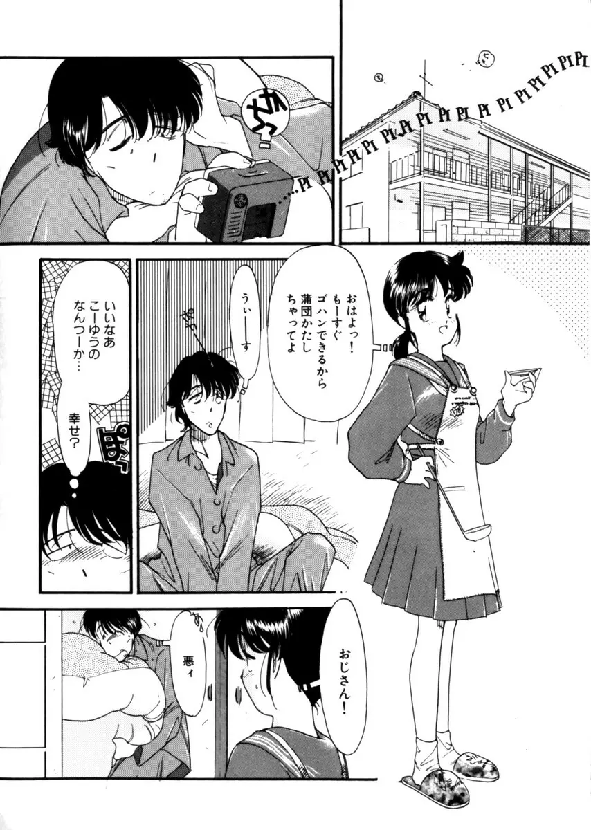 おじさん以上恋愛未満 1 Page.104