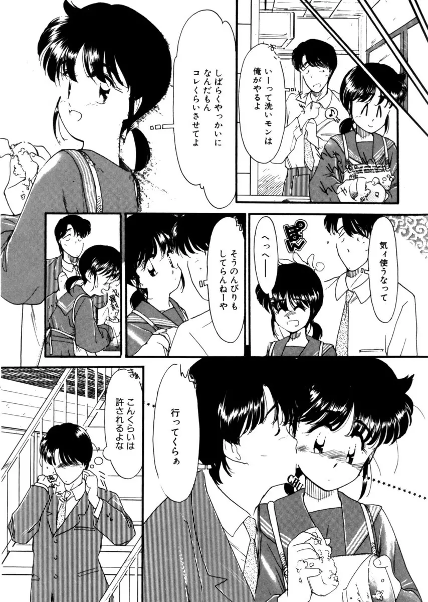 おじさん以上恋愛未満 1 Page.105