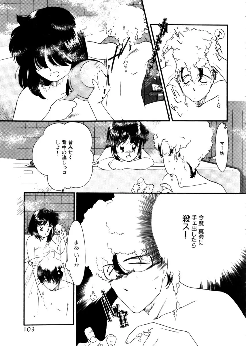 おじさん以上恋愛未満 1 Page.107