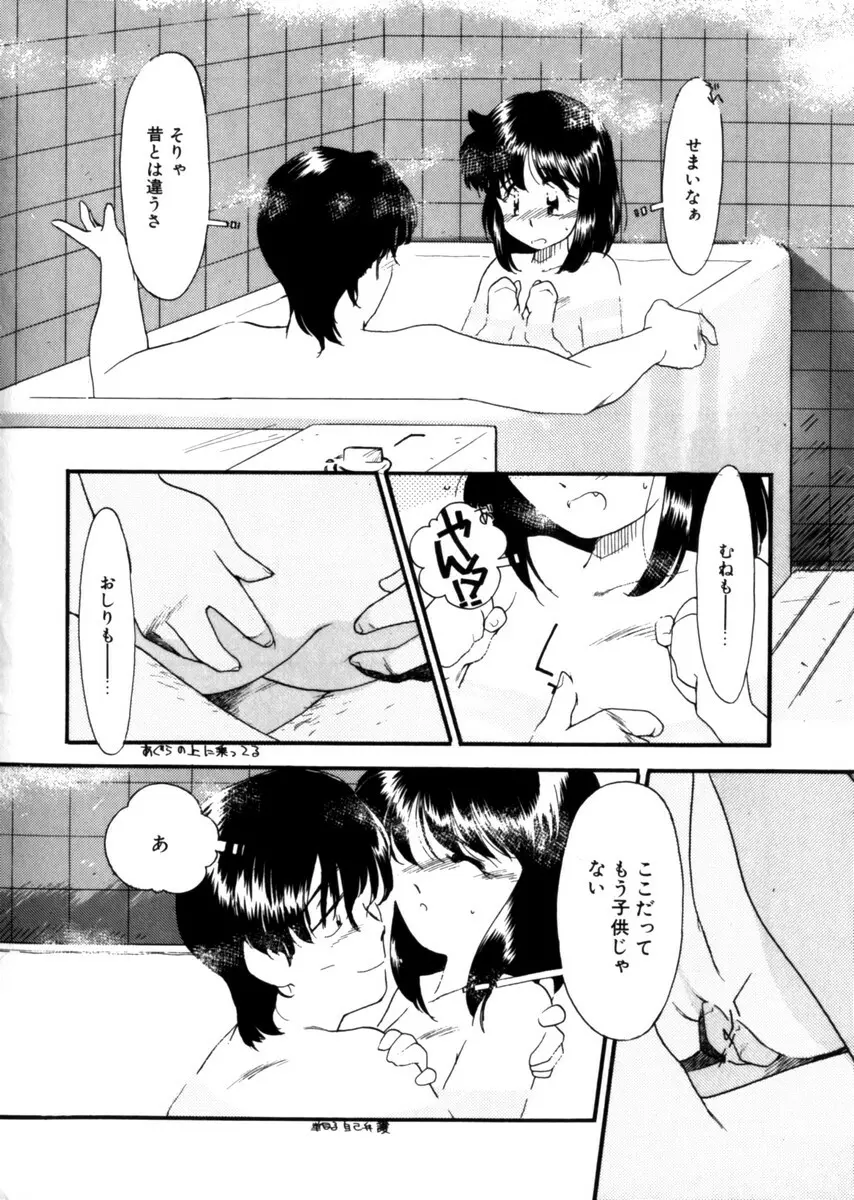 おじさん以上恋愛未満 1 Page.108