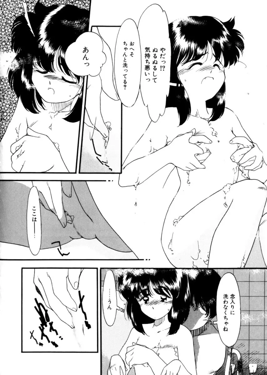 おじさん以上恋愛未満 1 Page.112