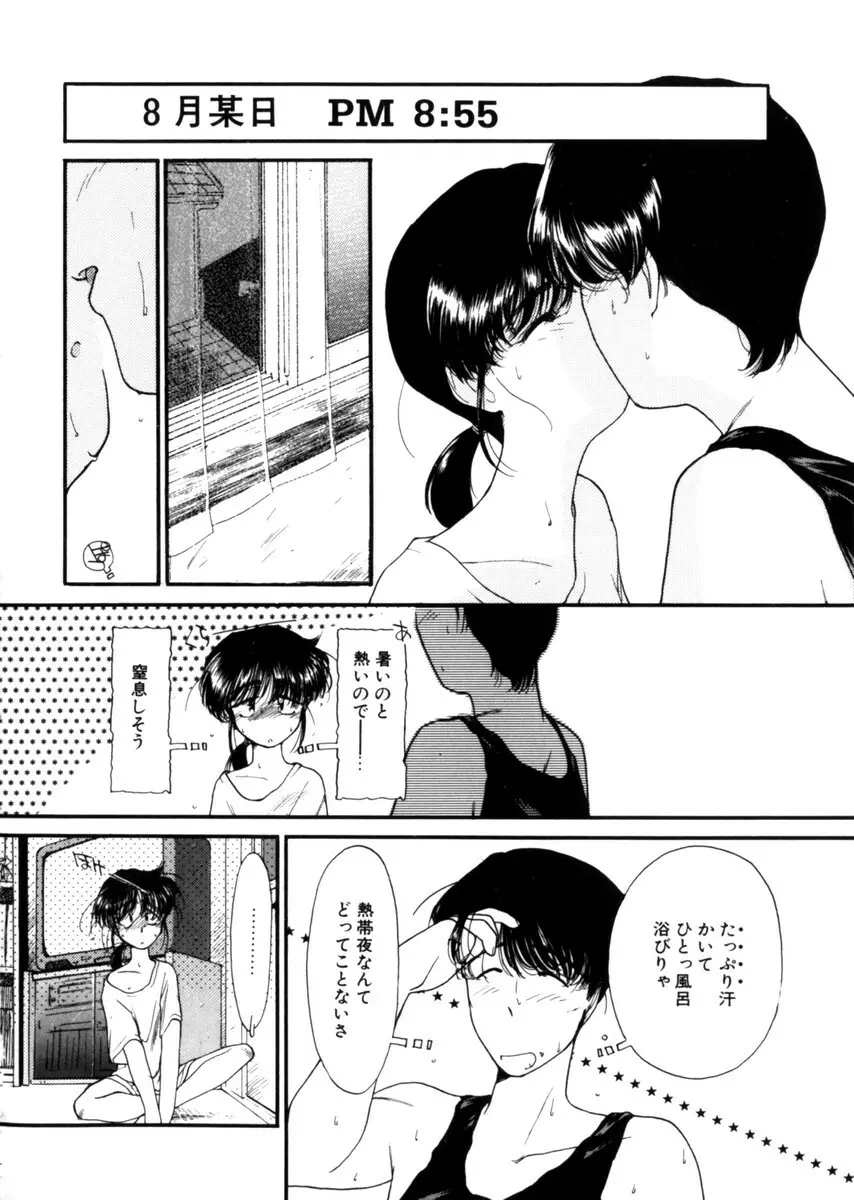 おじさん以上恋愛未満 1 Page.118