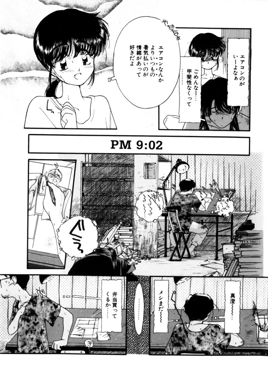 おじさん以上恋愛未満 1 Page.119