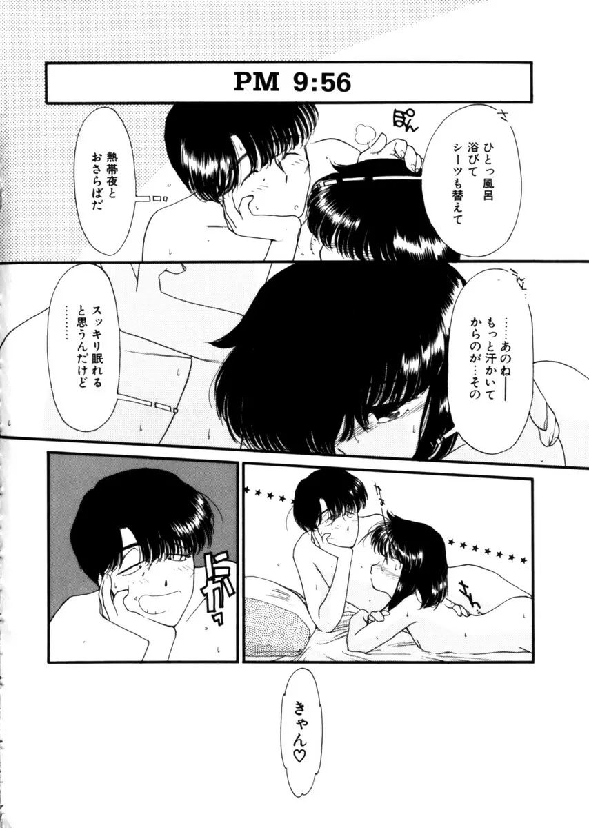 おじさん以上恋愛未満 1 Page.128