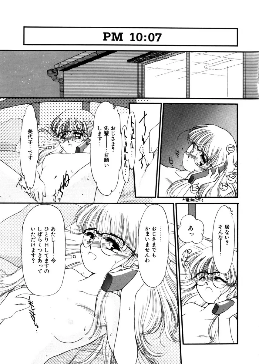 おじさん以上恋愛未満 1 Page.129