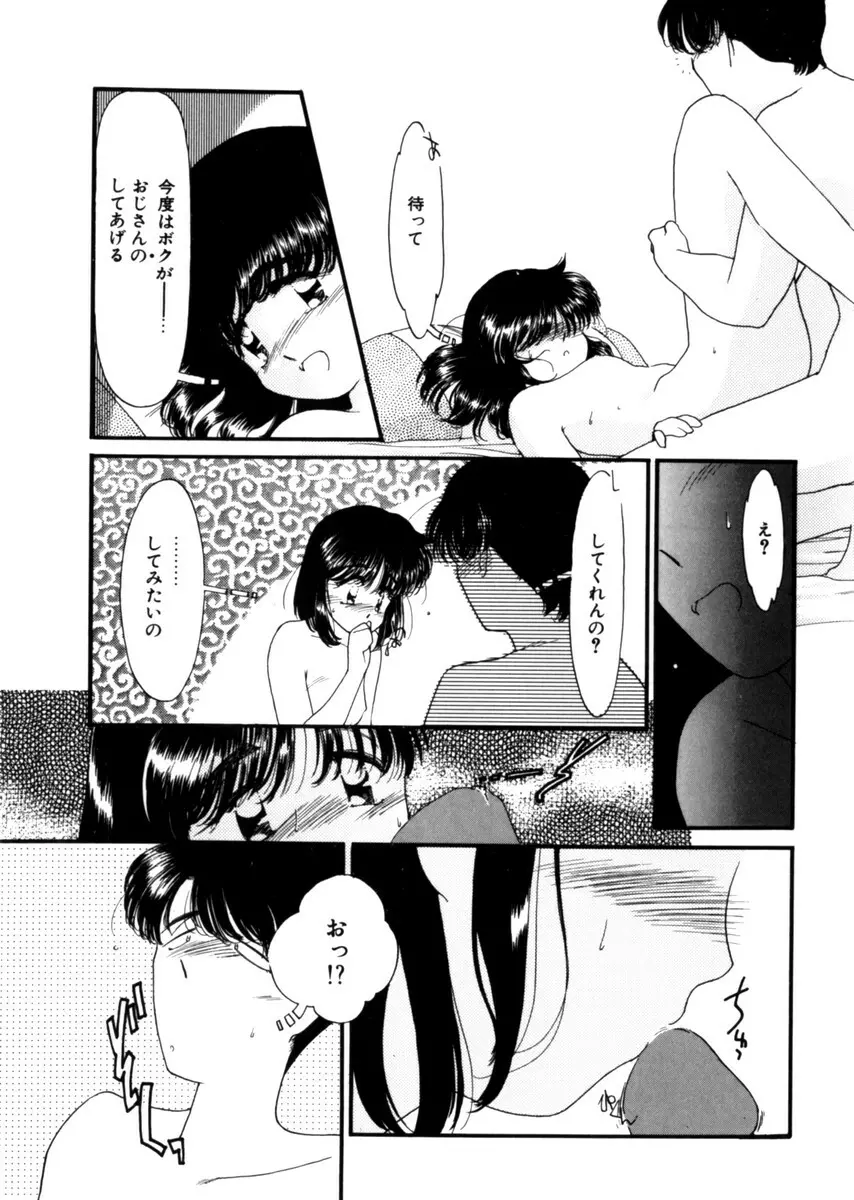 おじさん以上恋愛未満 1 Page.131