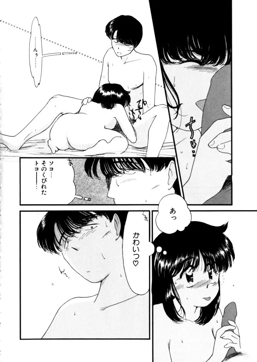 おじさん以上恋愛未満 1 Page.132