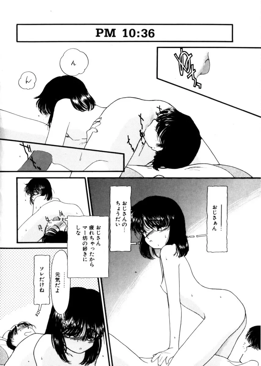 おじさん以上恋愛未満 1 Page.136