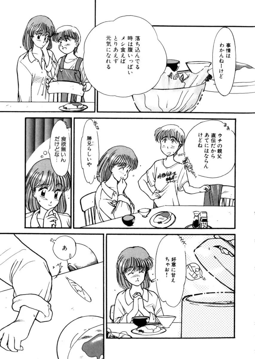 おじさん以上恋愛未満 1 Page.149