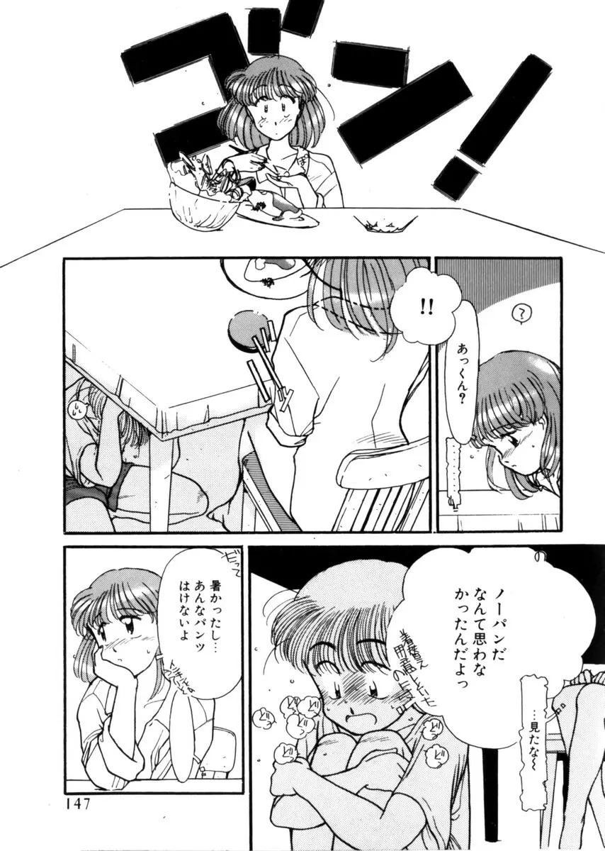 おじさん以上恋愛未満 1 Page.151