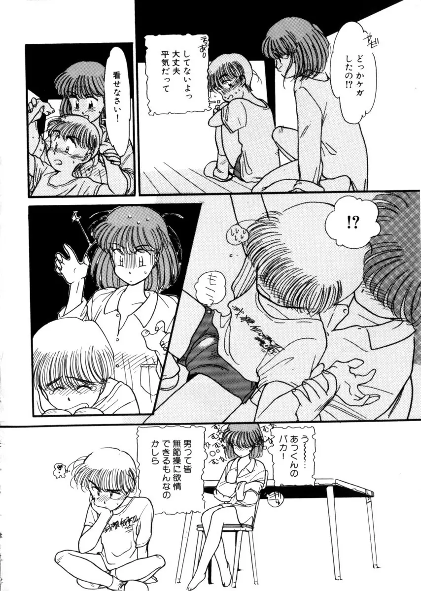 おじさん以上恋愛未満 1 Page.152