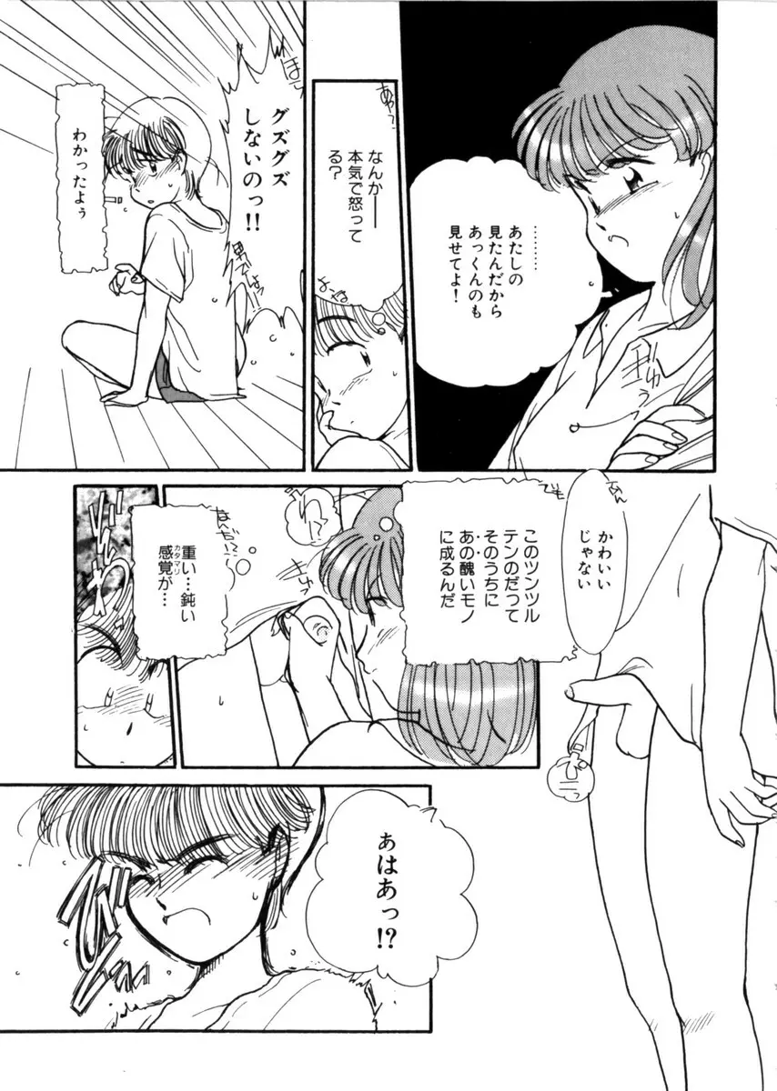 おじさん以上恋愛未満 1 Page.153