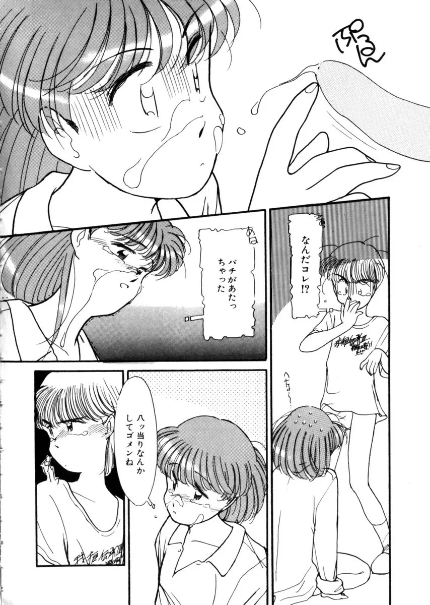 おじさん以上恋愛未満 1 Page.154