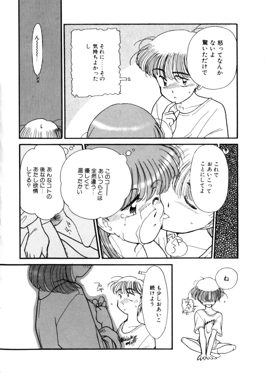 おじさん以上恋愛未満 1 Page.156