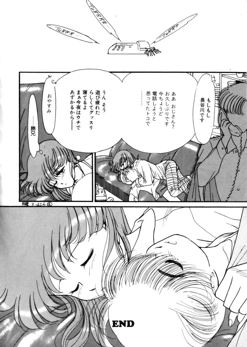 おじさん以上恋愛未満 1 Page.158