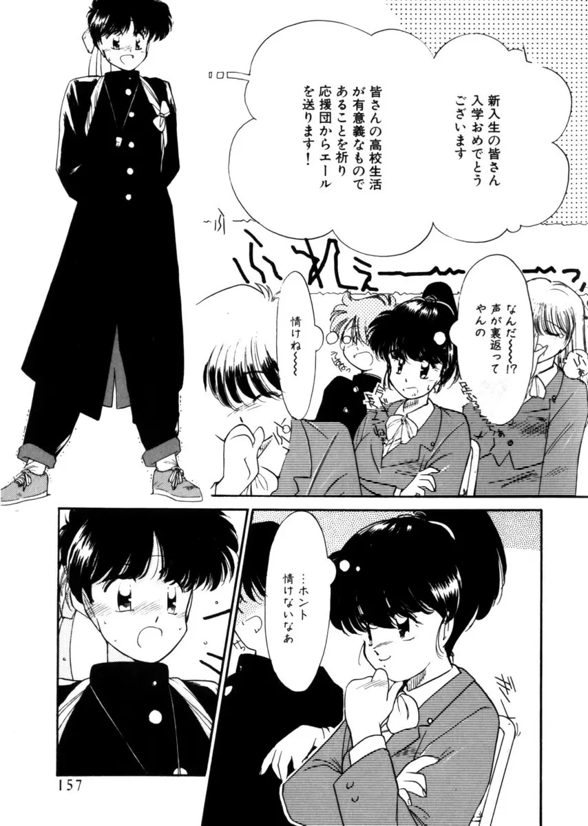 おじさん以上恋愛未満 1 Page.161