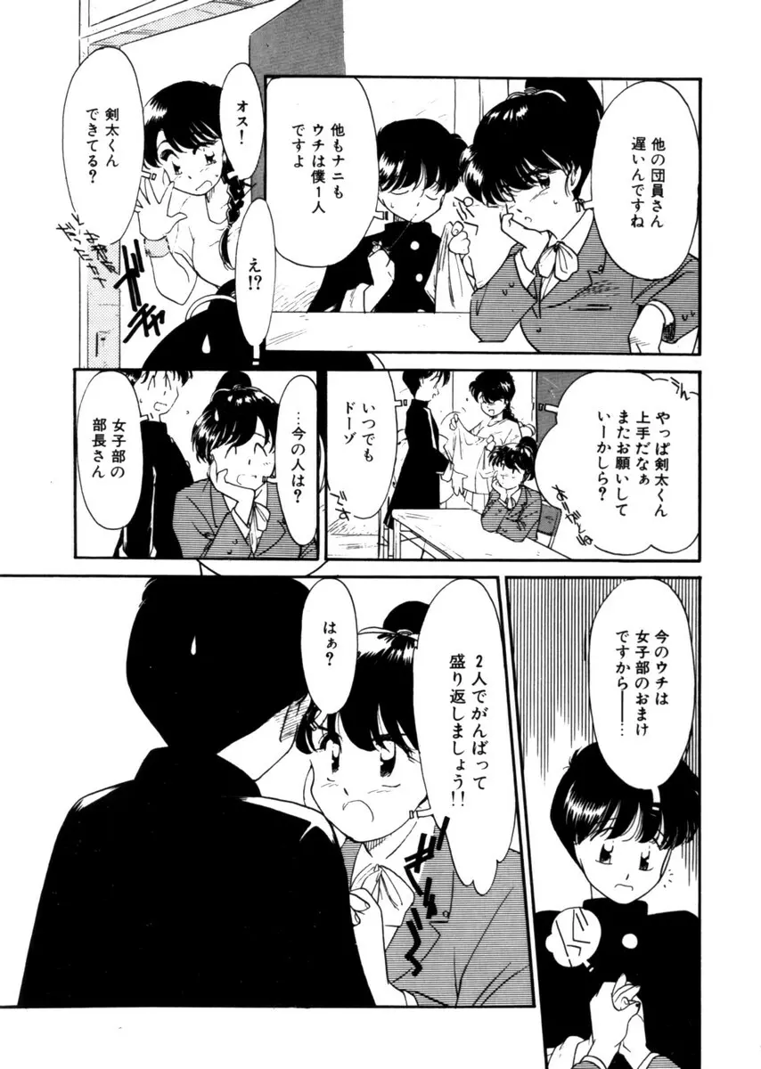 おじさん以上恋愛未満 1 Page.163