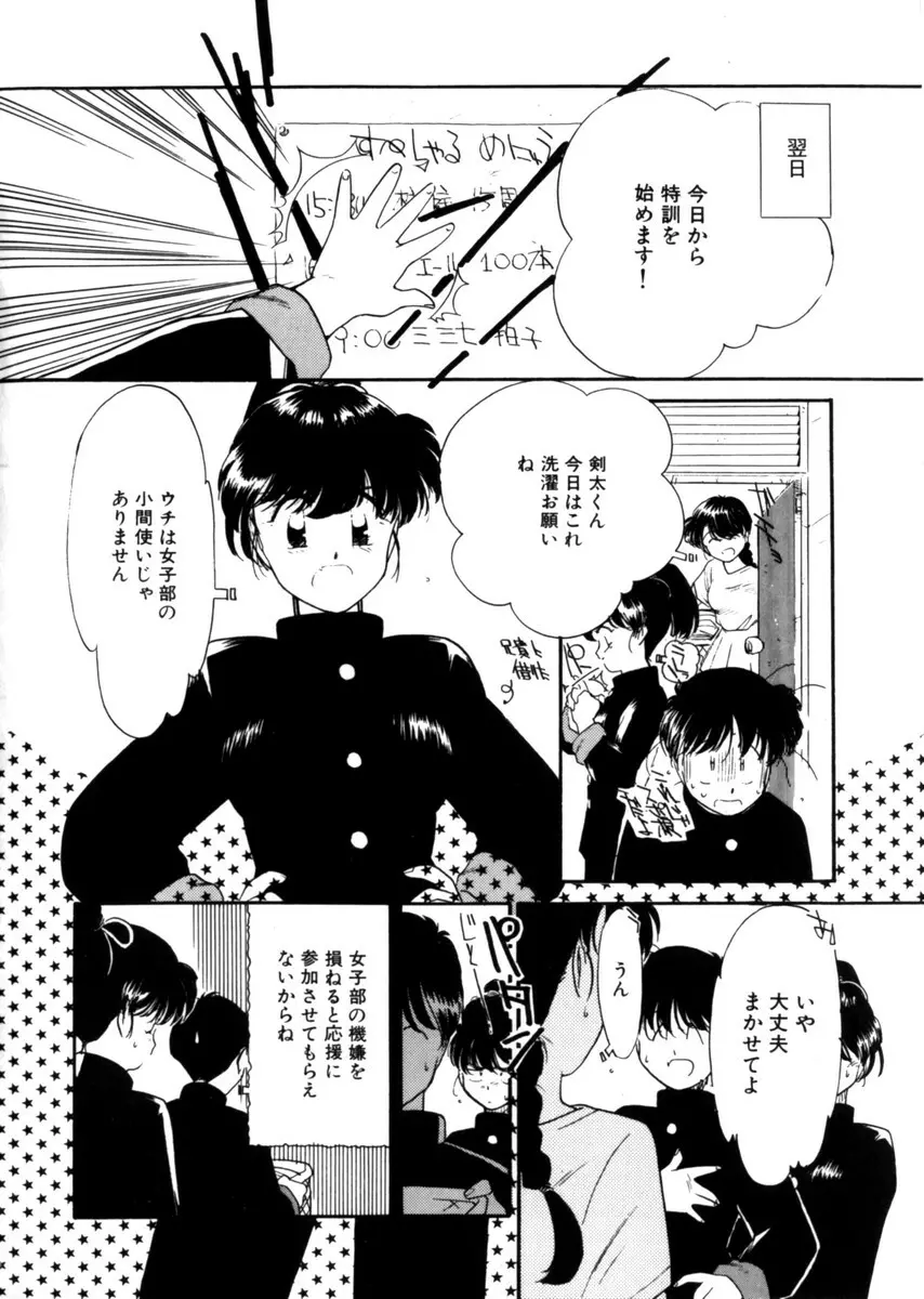 おじさん以上恋愛未満 1 Page.164