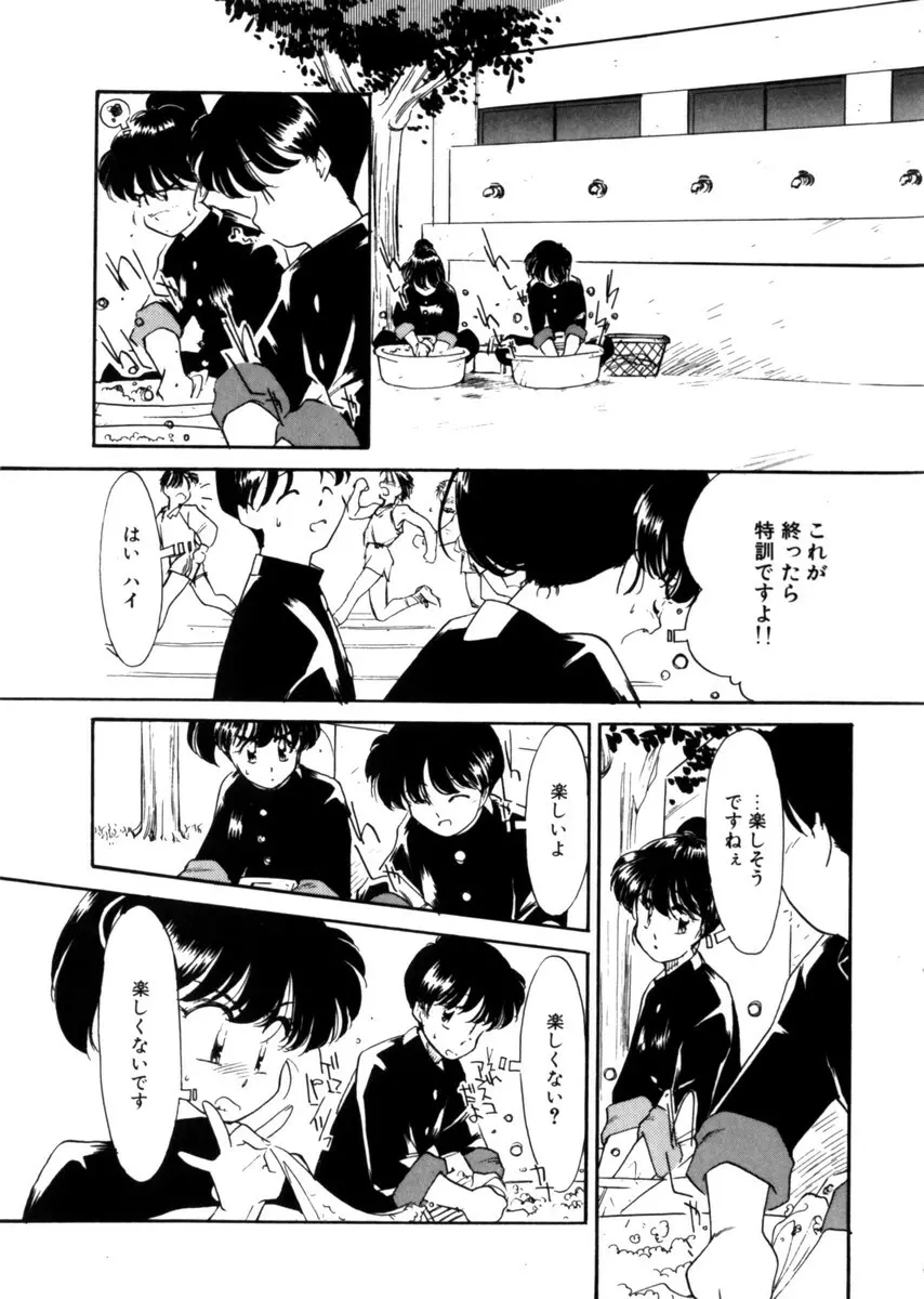 おじさん以上恋愛未満 1 Page.165