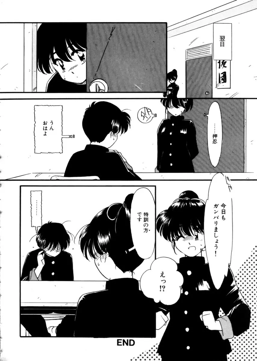 おじさん以上恋愛未満 1 Page.180