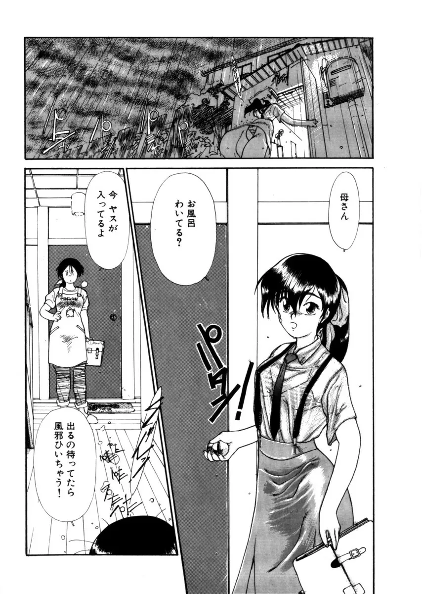 おじさん以上恋愛未満 1 Page.184