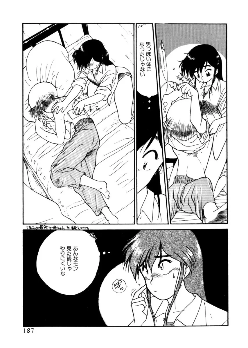 おじさん以上恋愛未満 1 Page.191