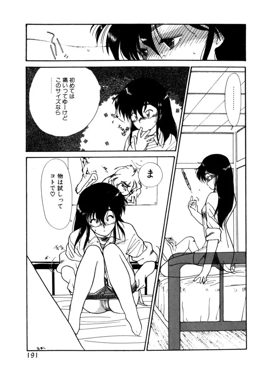 おじさん以上恋愛未満 1 Page.195