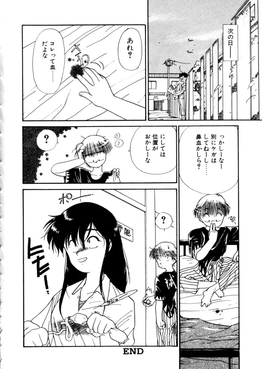 おじさん以上恋愛未満 1 Page.198