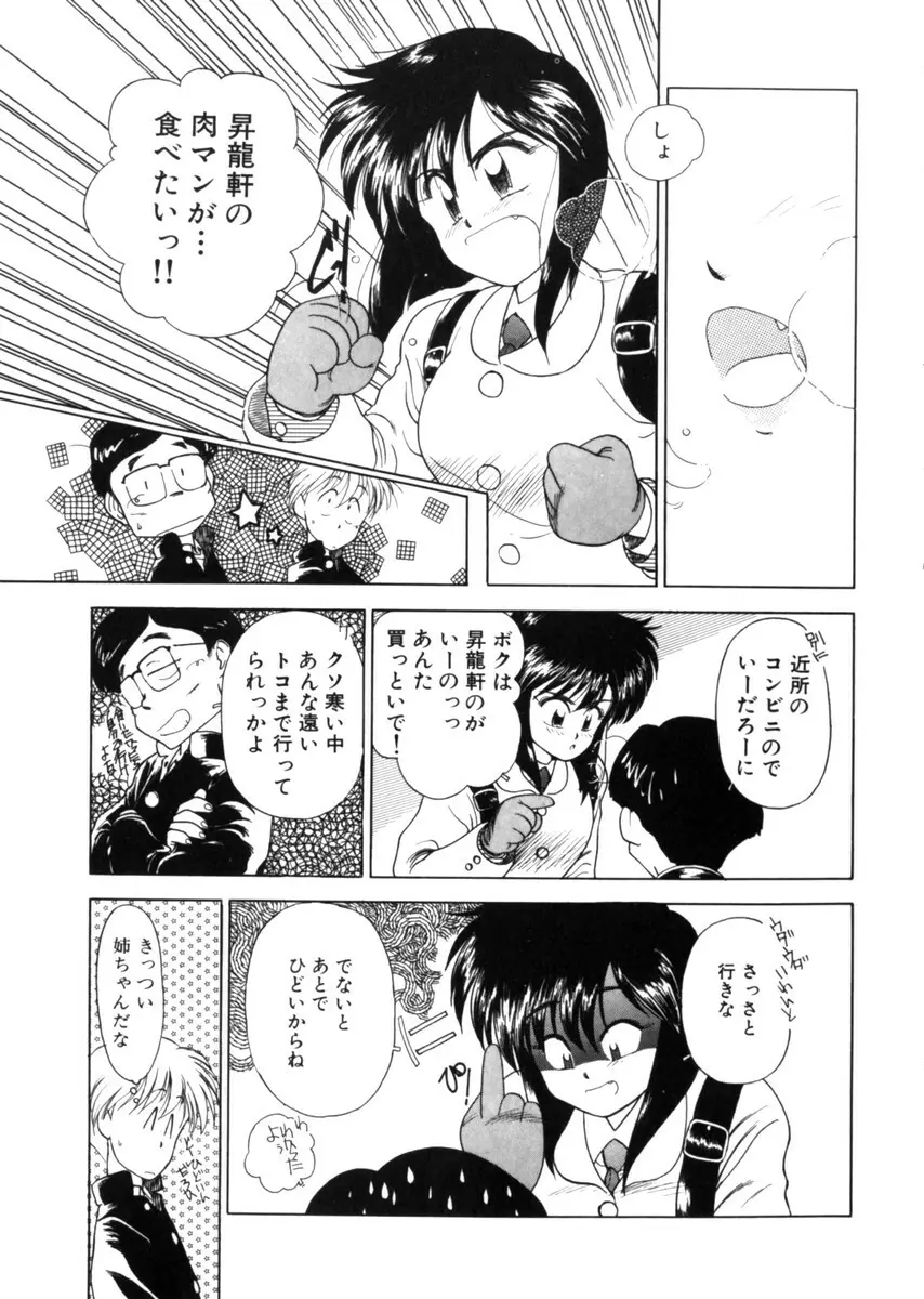 おじさん以上恋愛未満 1 Page.201