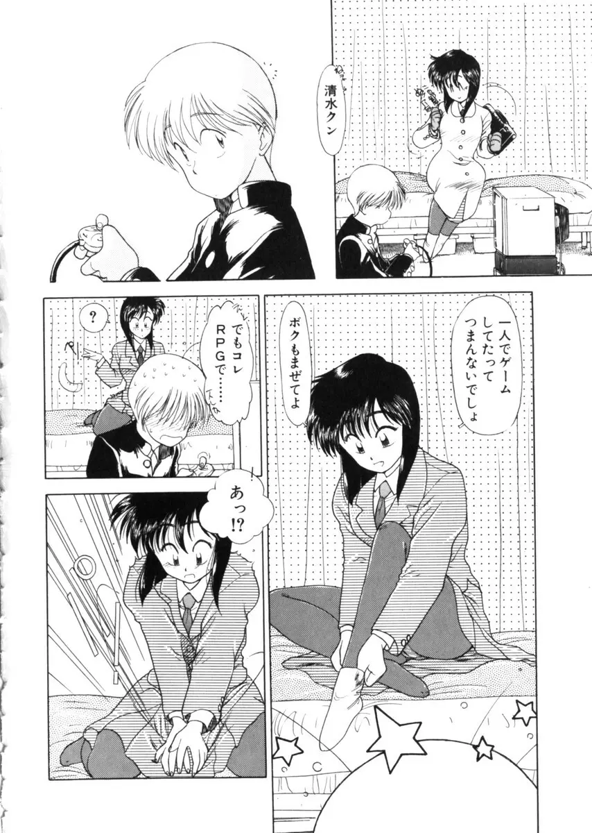 おじさん以上恋愛未満 1 Page.202