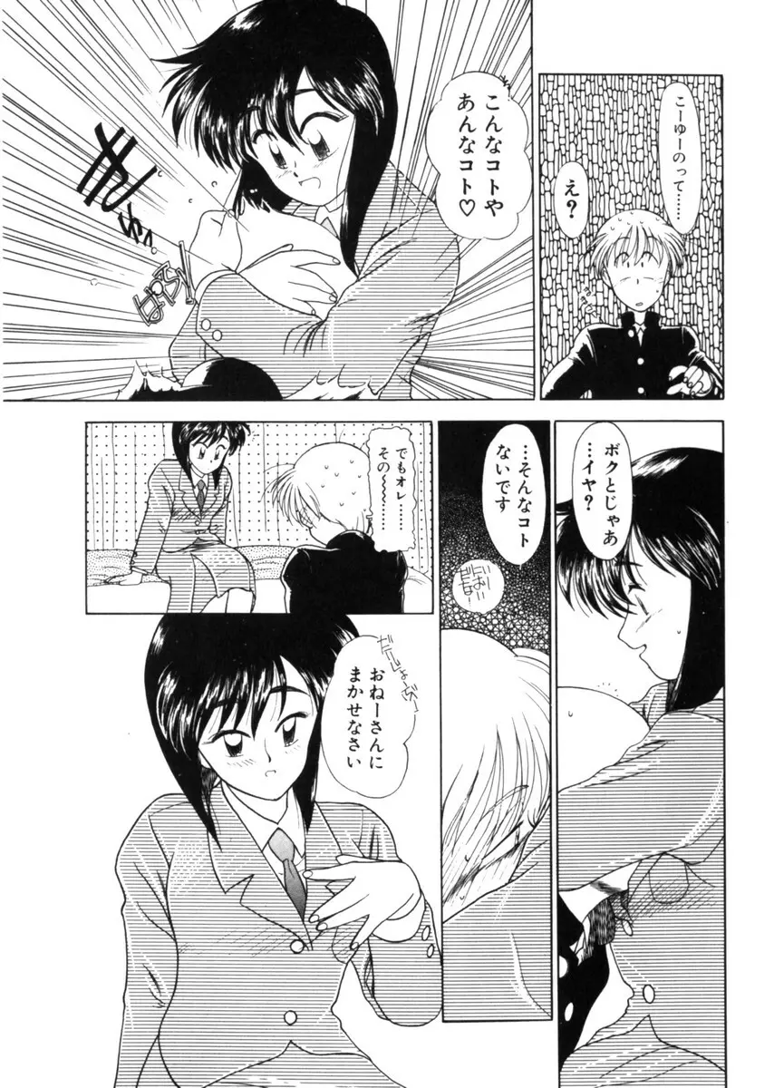 おじさん以上恋愛未満 1 Page.205