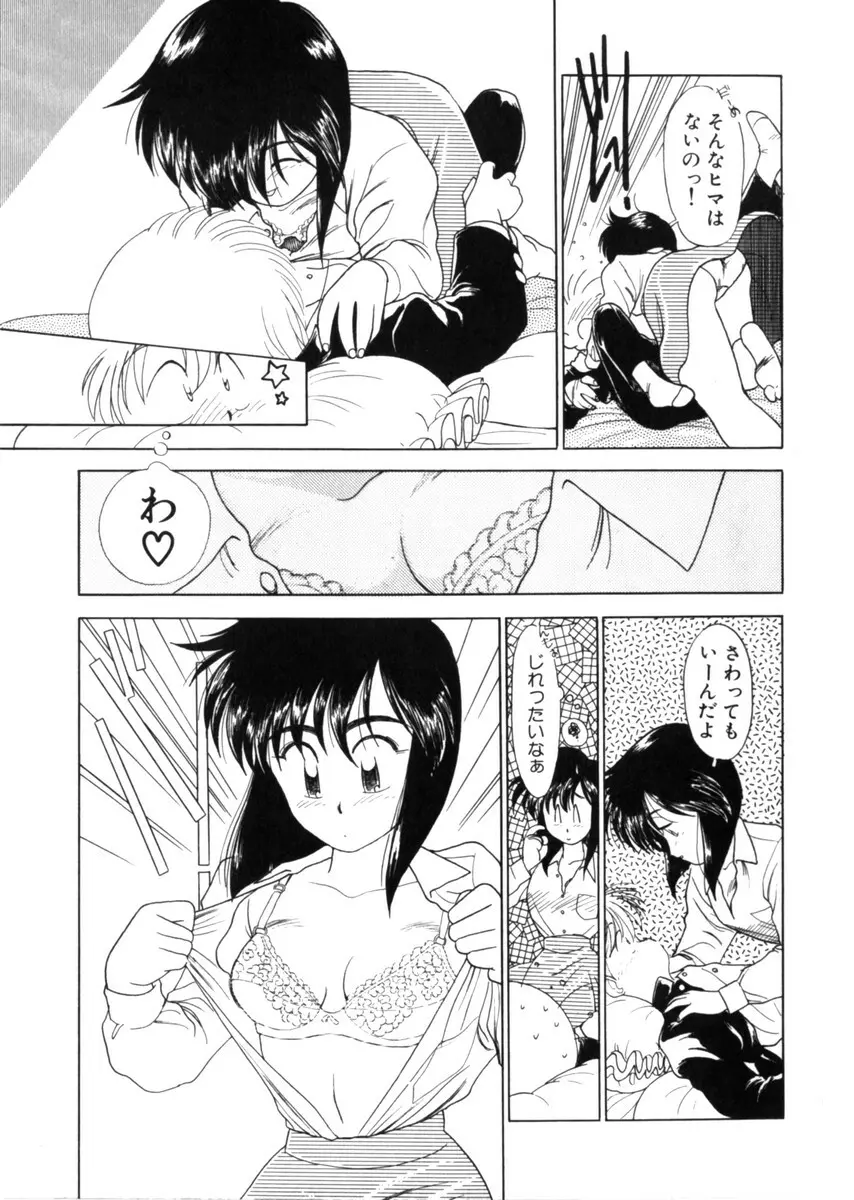 おじさん以上恋愛未満 1 Page.207